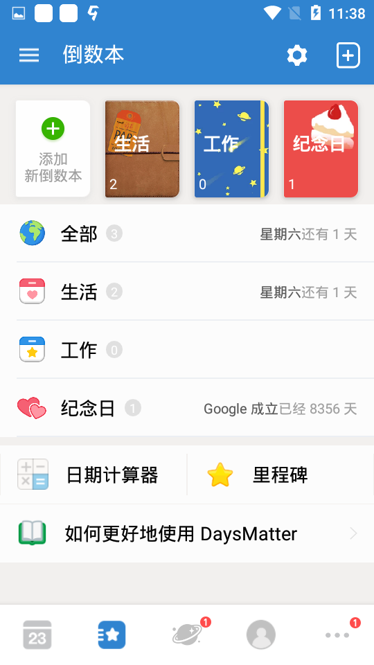 倒数日APP