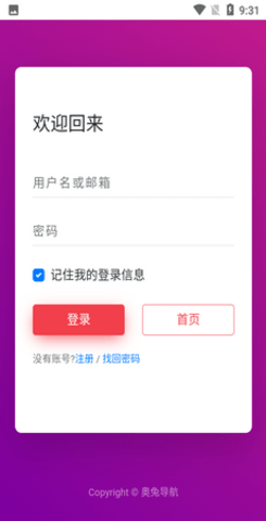 奥兔导航官方版APP