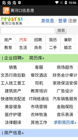 黄河口信息港手机版APP