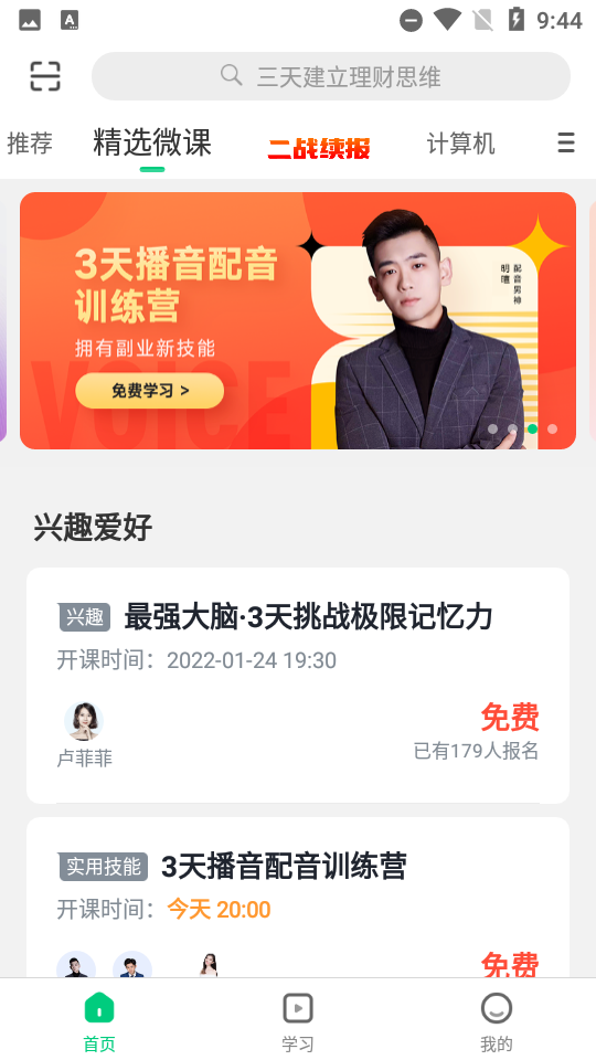 爱课程中国大学mooc平台APP