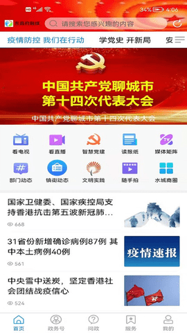 东昌府融媒客户端APP