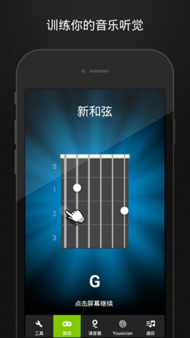 吉他调音器GuitarTunaAPP