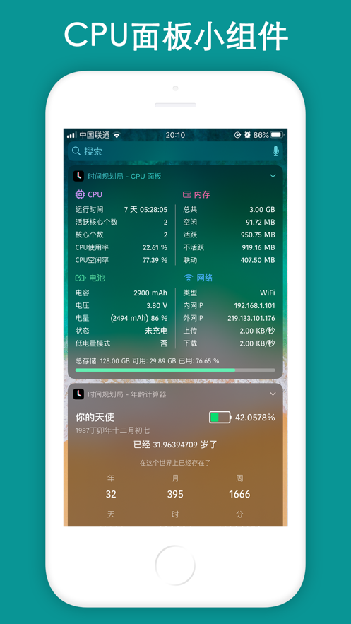 时间规划局APP