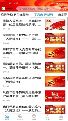 东昌府融媒客户端APP