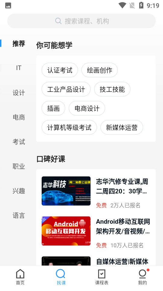 腾讯课堂软件APP