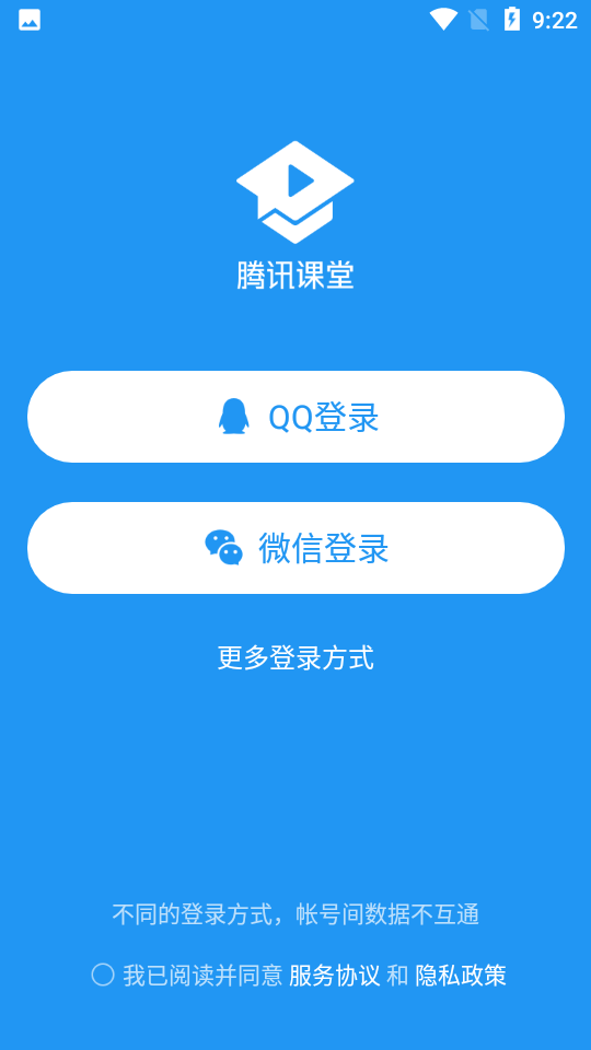 腾讯课堂软件APP