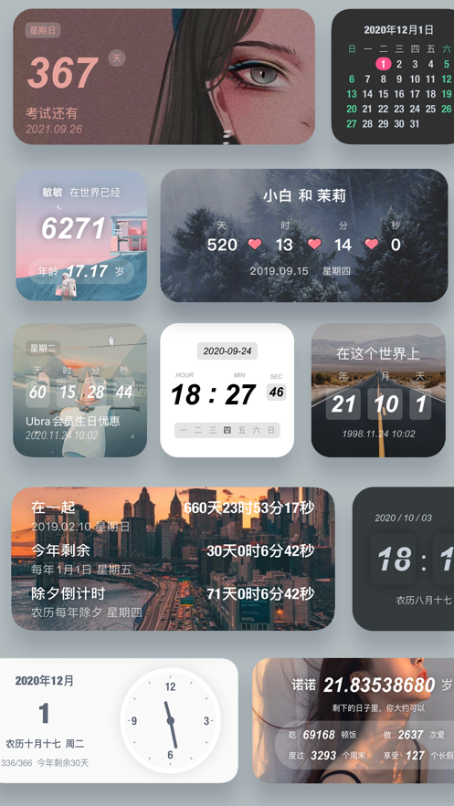 时间规划局APP