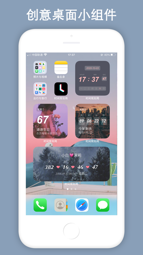 时间规划局APP