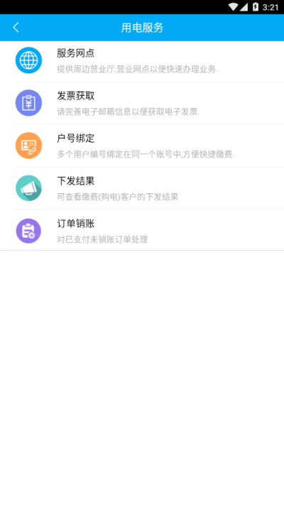 陕西地电缴费APP