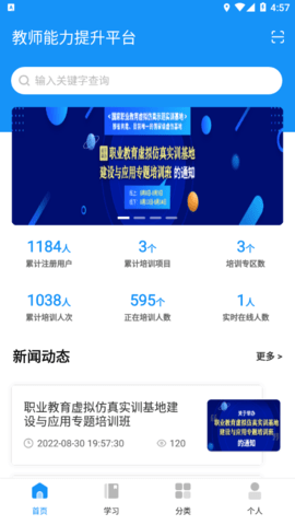 教师能力培训APP