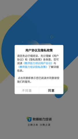 教师能力培训APP