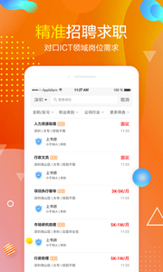 职前通APP
