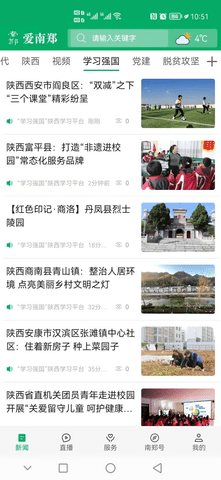 爱南郑APP