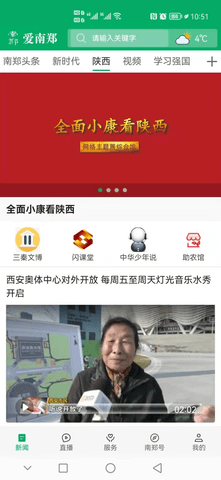 爱南郑APP