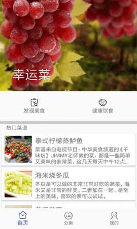 家常菜谱大全app手机版APP