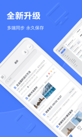 有道云笔记app官网版APP