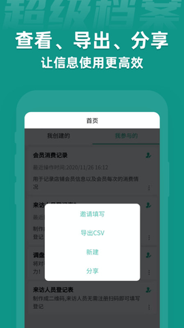 超级档案手机版APP