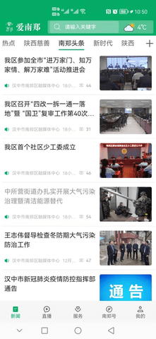 爱南郑APP