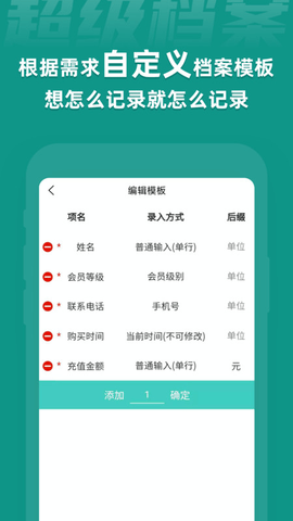 超级档案手机版APP