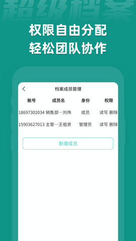 超级档案手机版APP