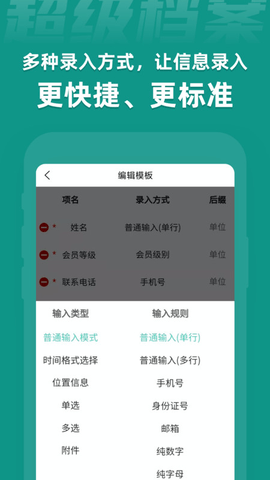 超级档案手机版APP