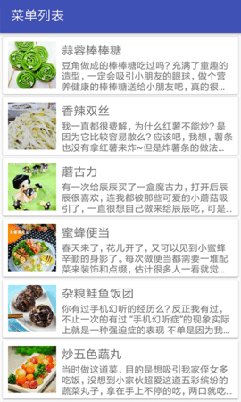 家常菜谱大全app手机版APP