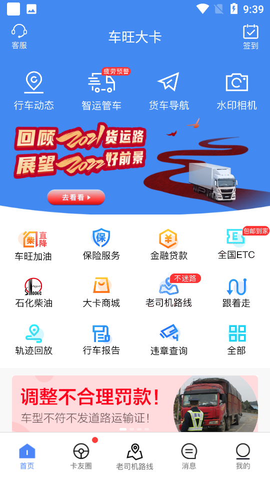 车旺大卡手机版APP
