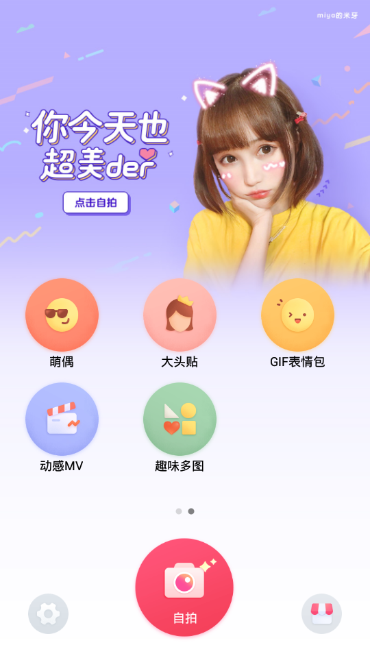 天天p图官网版app
