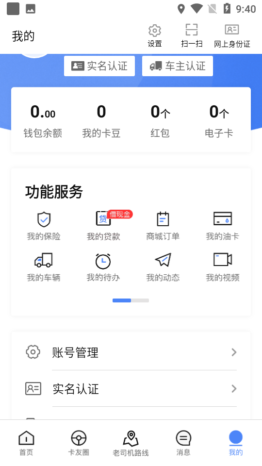 车旺大卡手机版APP