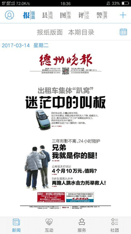 德州云APP