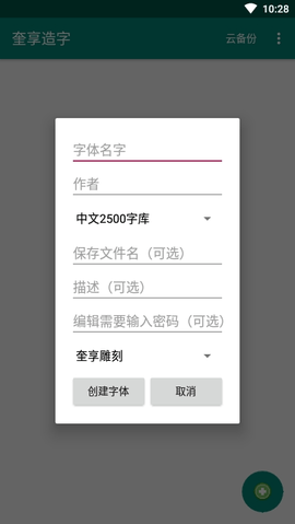 奎享造字APP