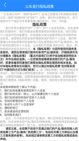 公车易行APP