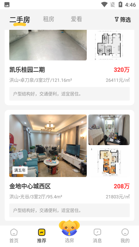 我爱我家APP