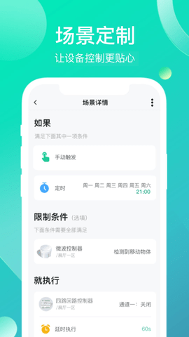 工业云智能APP