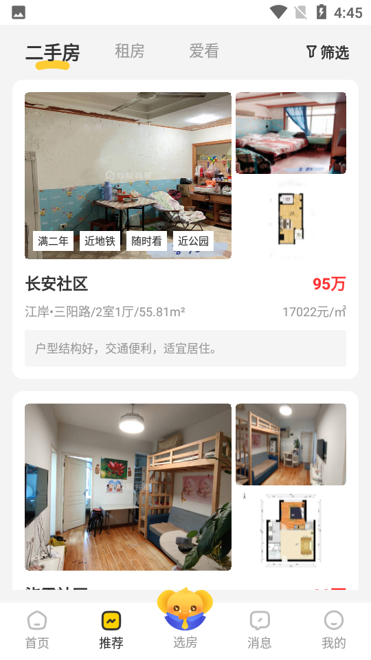 我爱我家APP