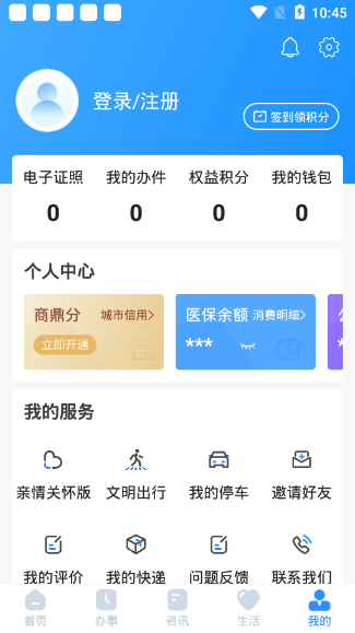 郑好办APP