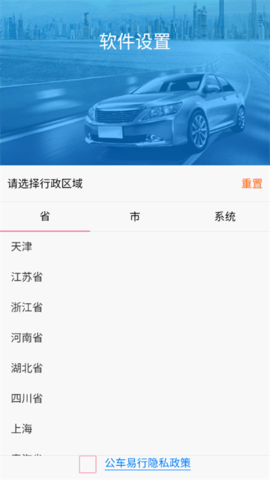 公车易行APP