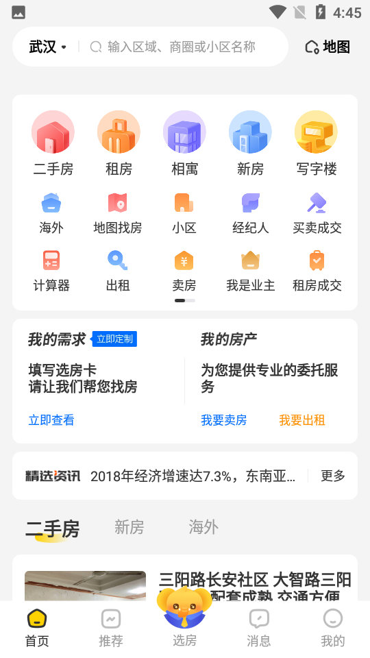 我爱我家APP
