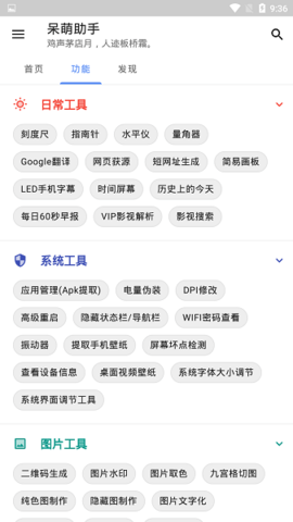 呆萌助手APP