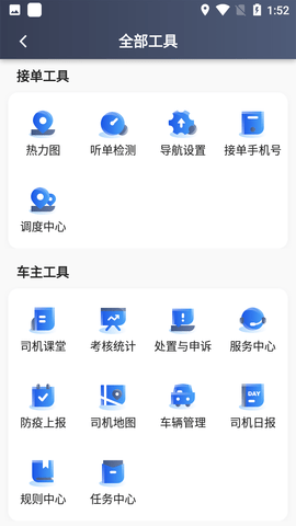 及客出行app软件APP