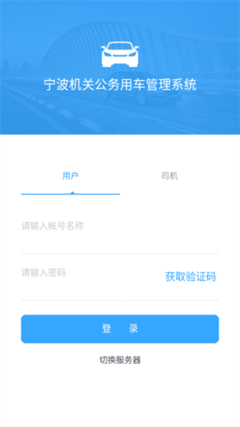 公车易行APP