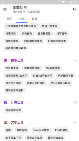 呆萌助手APP