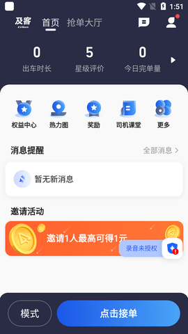及客出行app软件APP