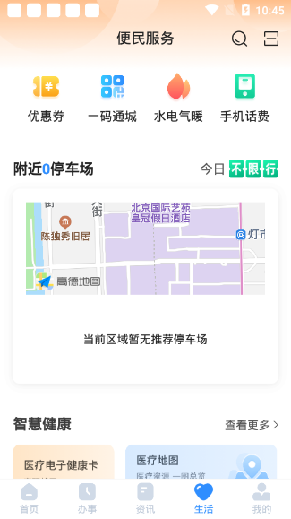 郑好办APP