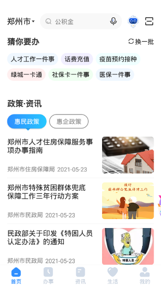 郑好办APP