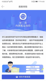 好三由APP