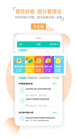 菁优网app软件APP