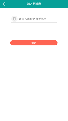 乐教乐学学生端APP