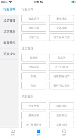 互助文档APPAPP