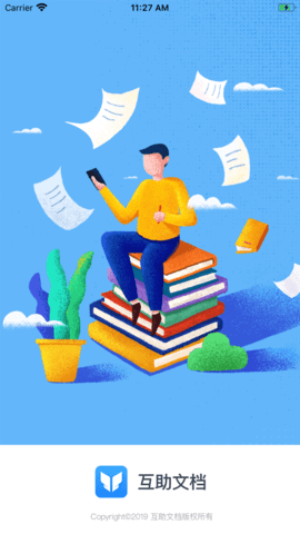 互助文档APPAPP